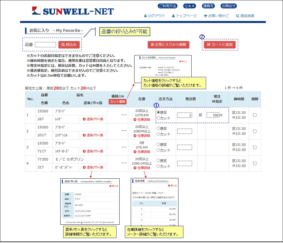 SUNWELL-NET お気に入りの使い方