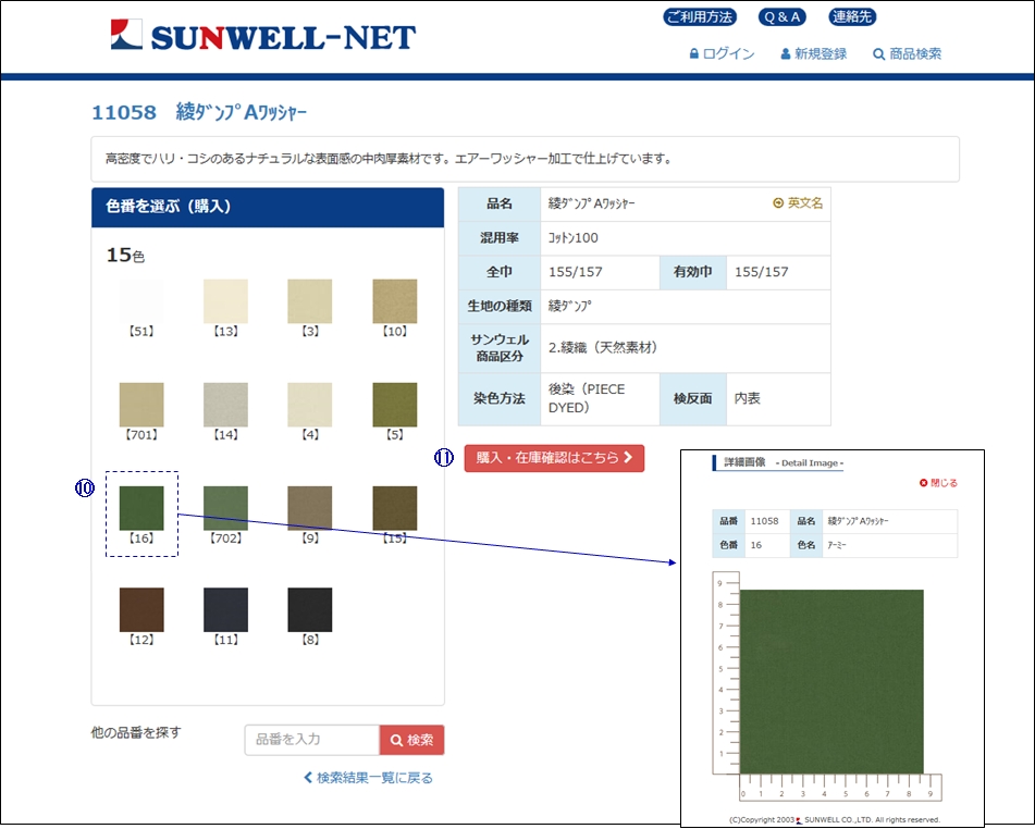 SUNWELL-NET 商品検索方法