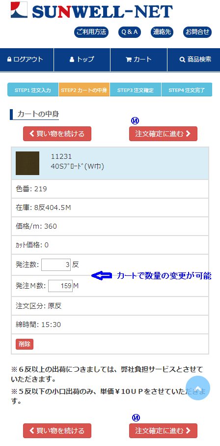 SUNWELL-NET 商品検索方法