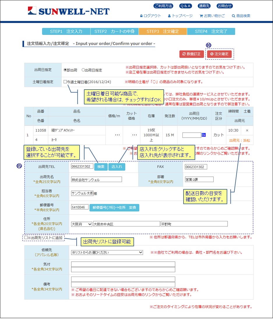 SUNWELL-NET 商品検索方法